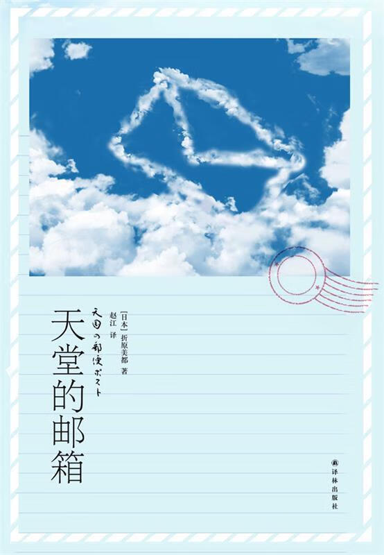 【二手9成新】天堂邮箱