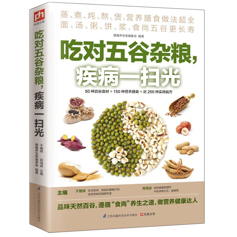 茶道 中国茶文化 花草养生 吃对五谷杂粮营疾病一扫光 养好脾胃药膳疗养 陈飞松图说养好脾胃人不老 吃对五谷杂粮疾病一扫光