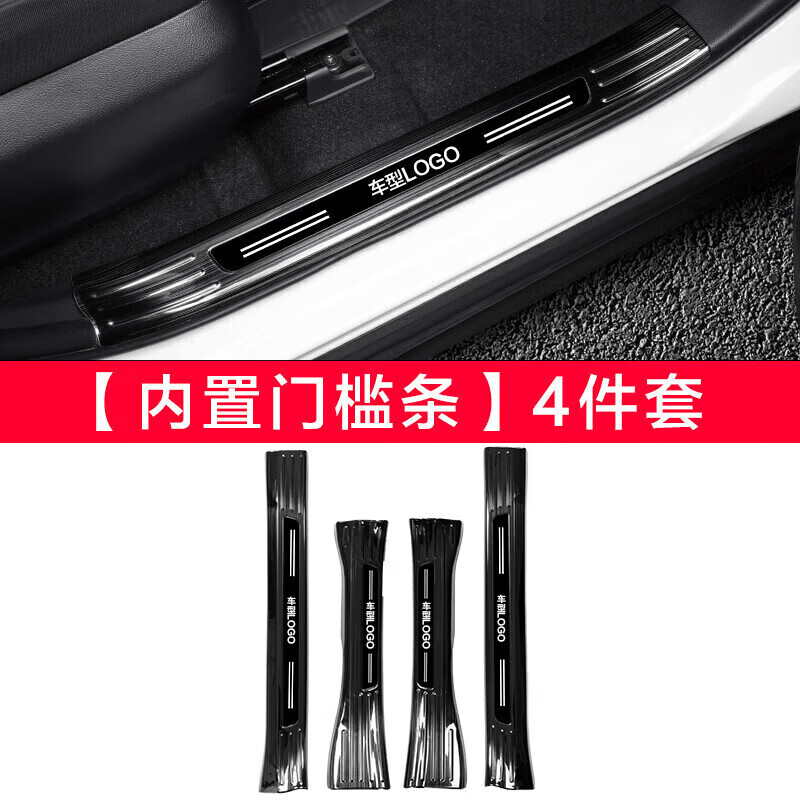 晨茜智己LS6门槛条迎宾脚踏板保护贴后护板内饰不锈钢汽车后护板保护 银色蓝标 车门内置】4件套