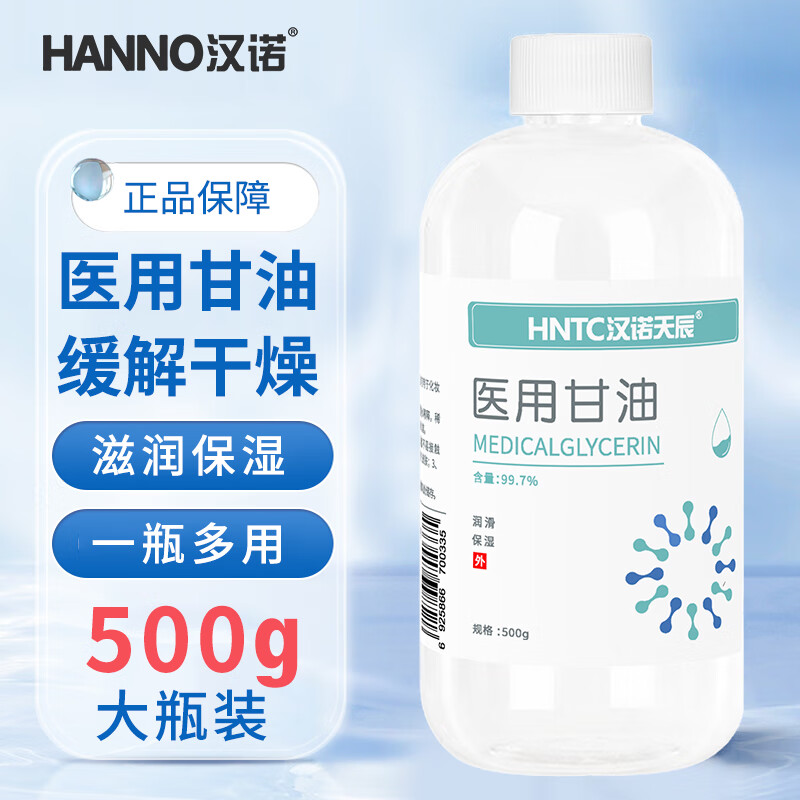 汉诺（HANNO）医用甘油护肤脸部面部保湿防干裂滋润补水护手霜全身通用可加白醋润滑剂保湿剂500g