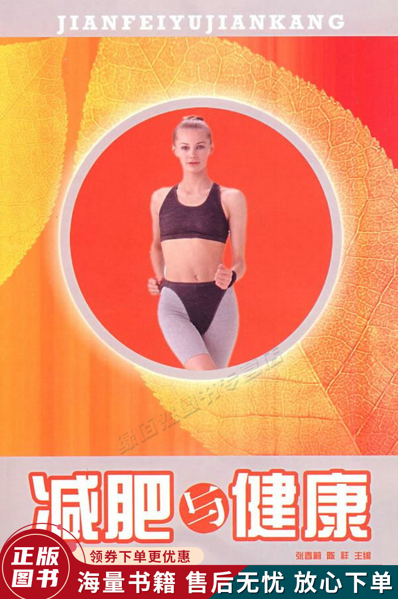 减肥与健康