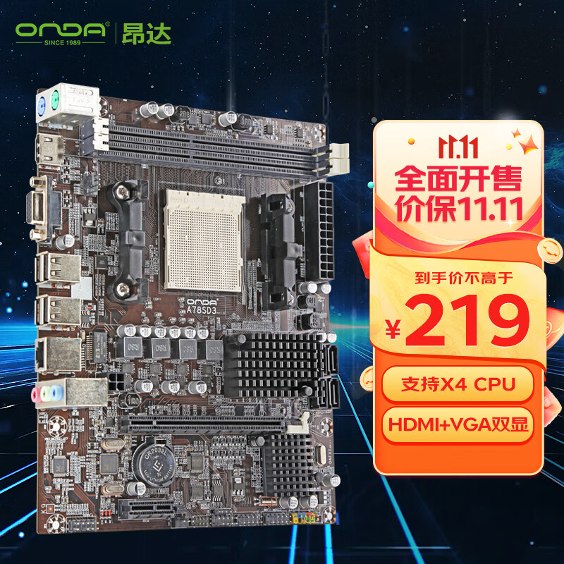 昂达（ONDA）A78SD3全固版 （AMD RS780芯片）AM3主板 支持X4 CPU、D3双通道、4相固态供电、HDMI/VGA接口！使用感如何?