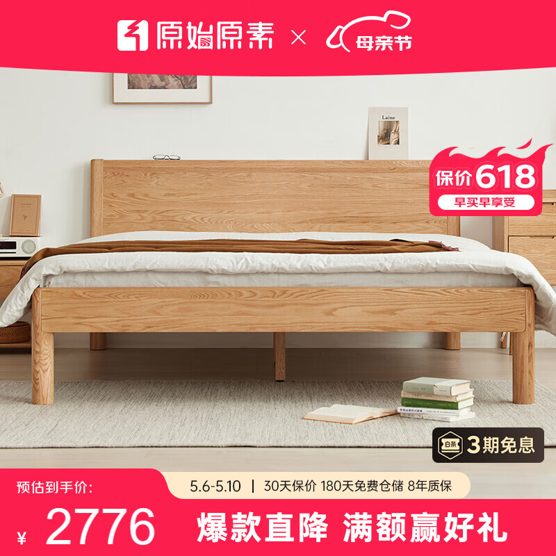 原始原素实木床北欧橡木床现代简约1.8米卧室双人床高体加厚铺板JD1267