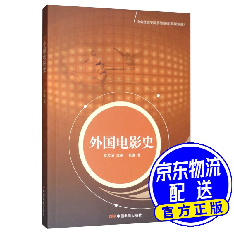 外国电影史
