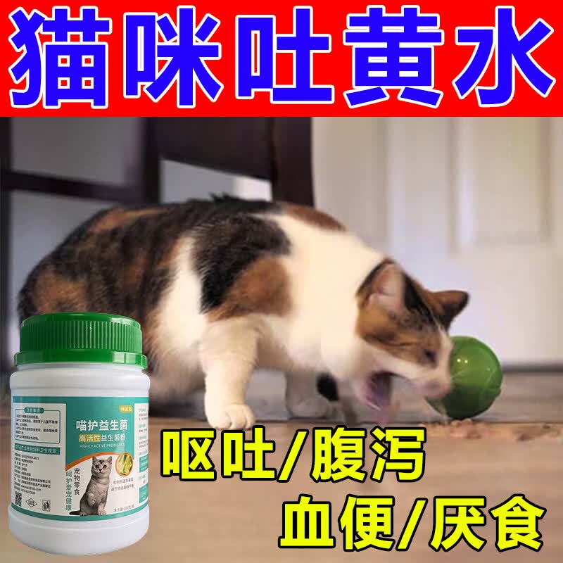 猫咪呕吐黄水【1瓶装】