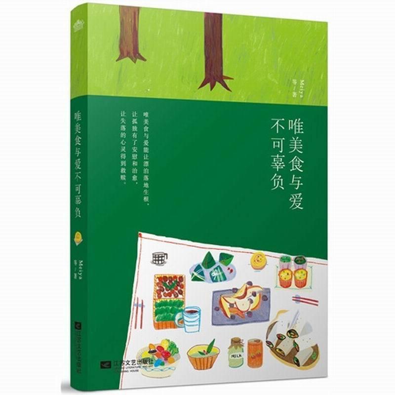 唯美食与爱不可辜负