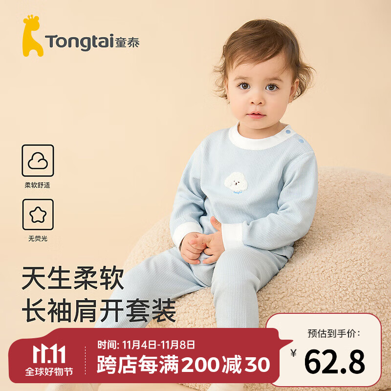 童泰婴儿套装四季纯棉提花宝宝衣服男女童家居内衣肩开上衣裤子 蓝色 100cm属于什么档次？