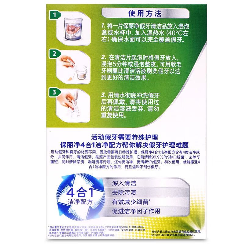 保丽净假牙泡腾片牙套保持器假牙稳固剂保利净清洁片剂 【全/半口假牙