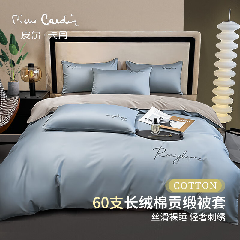 皮尔卡丹60支长绒棉被套单件纯棉 全棉纯色被罩床上用品单双人贡缎被单
