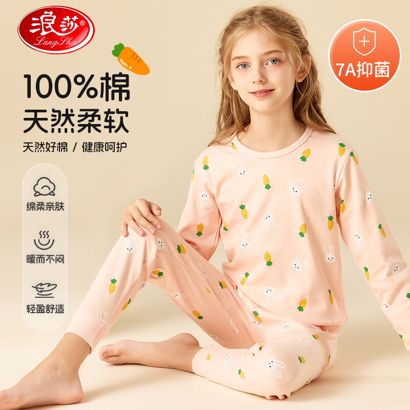 浪莎儿童内衣套装女童秋衣秋裤抑菌纯棉青少年秋冬保暖睡衣棉毛衫140