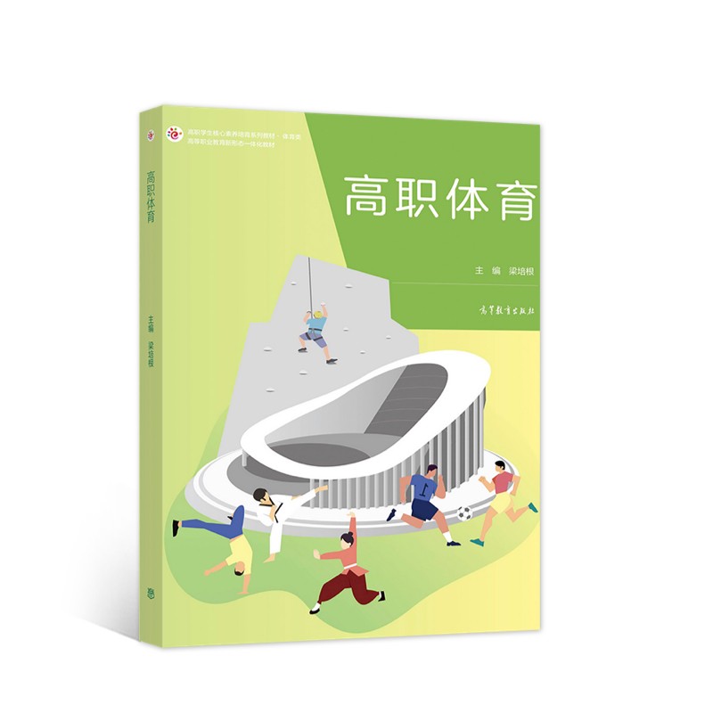 高职体育