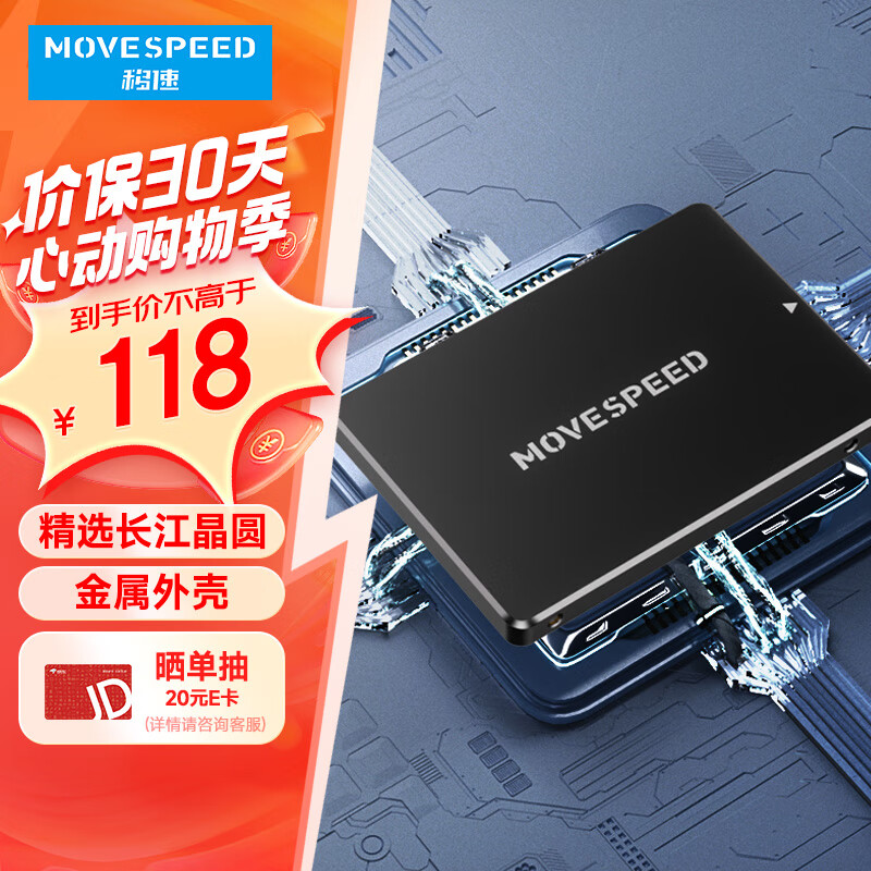 移速（MOVE SPEED)256GB SSD固态硬盘 长江存储晶圆 国产TLC颗粒 SATA3.0接口高速读写 金钱豹PRO系列