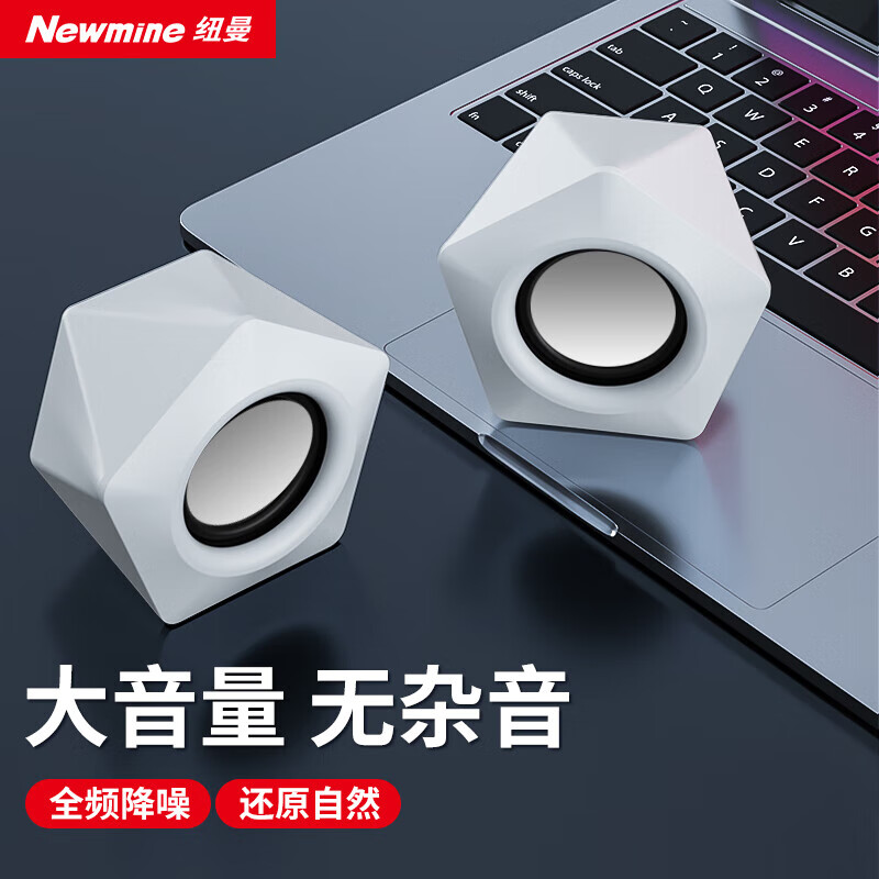 纽曼（Newmine）纽曼N61音响电脑音箱有线迷你小音响多媒体笔记本电脑桌面家用台式机小型USB高音质有源低音炮 白色