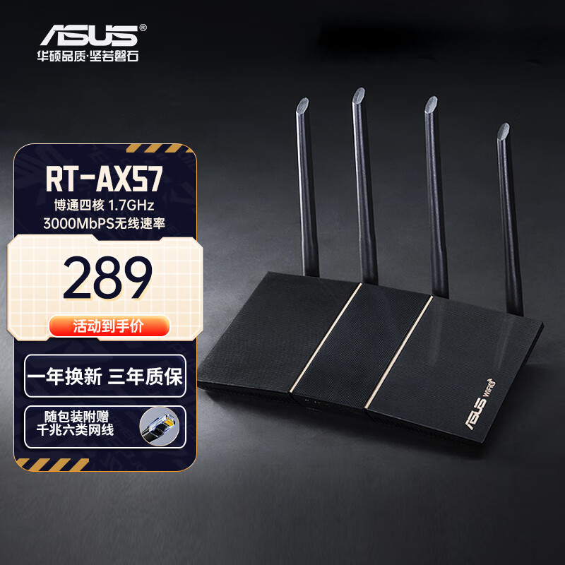华硕（ASUS） RT-AX57双频四核WiFi6千兆家用5g电竞无线路由器3000M DIYB 【56U热血升级版】RT-AX57怎么样,好用不?