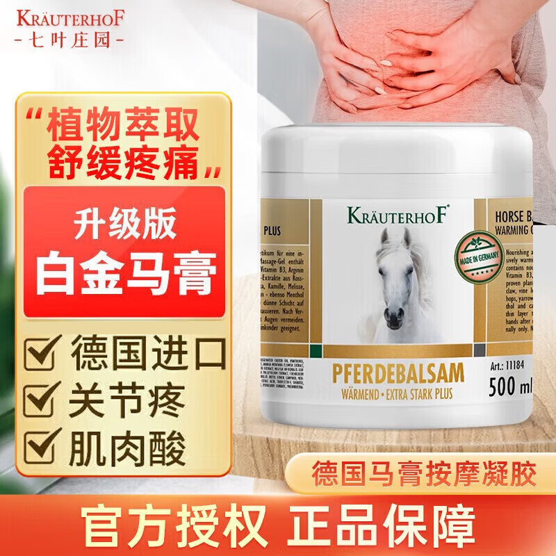 Krauterhof德国马膏马栗膏按摩热凝胶 马油膏风湿关节膏缓解肌肉酸痛按摩膏 白金升级版500ml【一瓶】