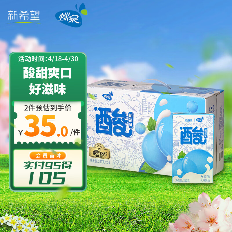 蝶泉酸益乳原味250ml*24盒/箱 乳饮料早餐伴侣 礼盒装