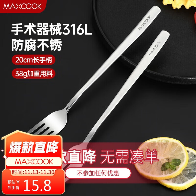 美厨（maxcook）316L不锈钢叉子餐叉水果叉餐具套装 2件套MCGC8482