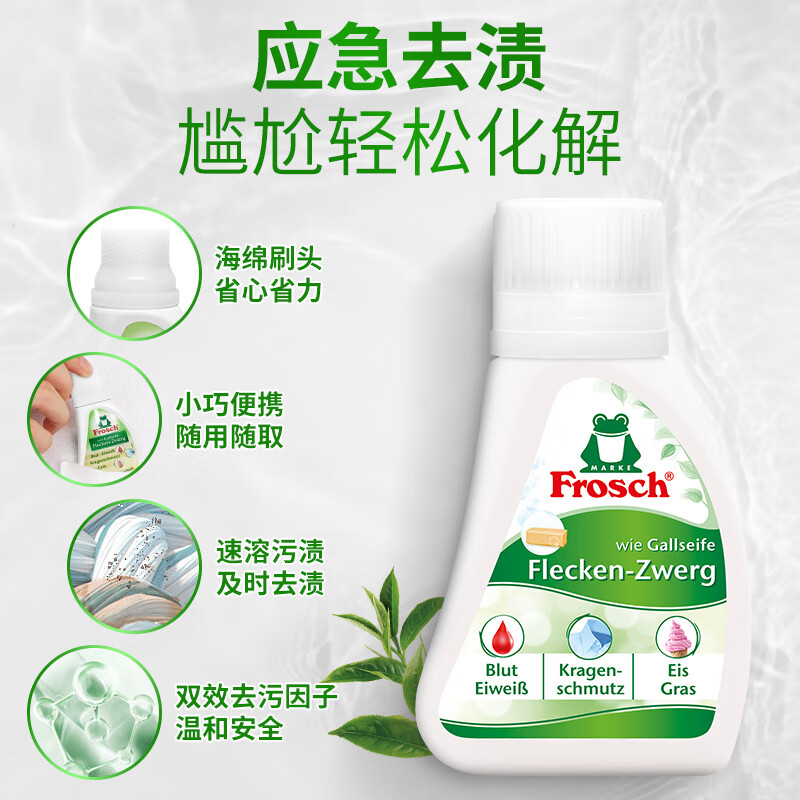 Frosch 肥皂草 顽渍去渍剂 75ml 德国原装进口