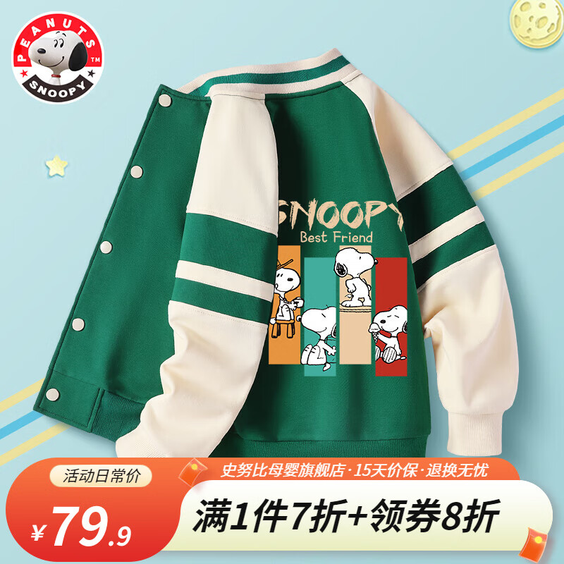 史努比儿童外套开衫棒球服卫衣男女童春秋款卡通宝宝上衣学生卫衣FCP FCP20116⑨B墨绿 130属于什么档次？