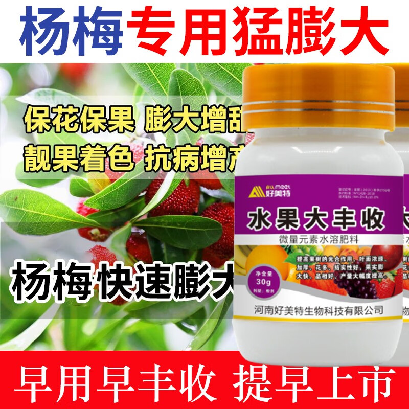 杨梅膨大剂猛膨大专用叶面肥膨果素杨梅增收防落促花保果增甜着色