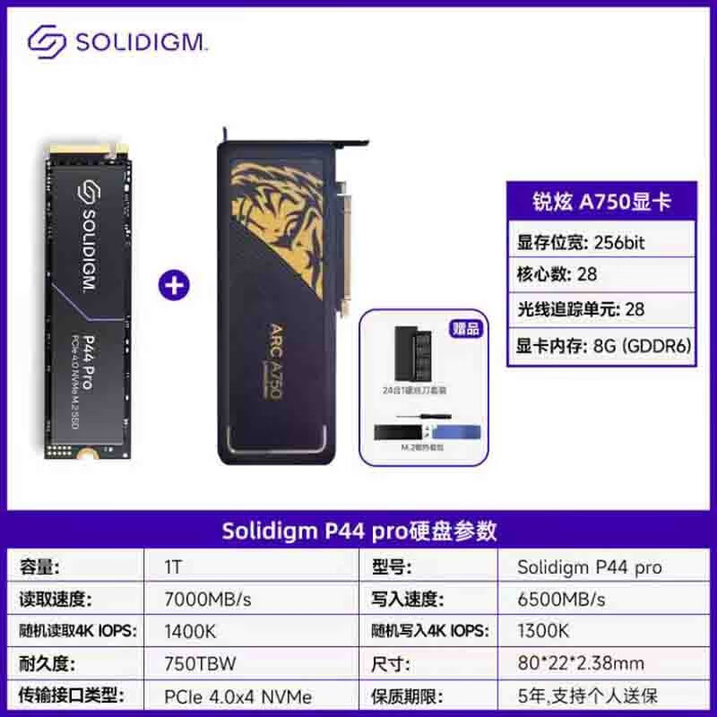 英特尔（Intel）A750 A770 显卡 锐炫 Arc 独立显卡8G 电竞游戏专业设计 A750+P44pro 1T高性价比高么？