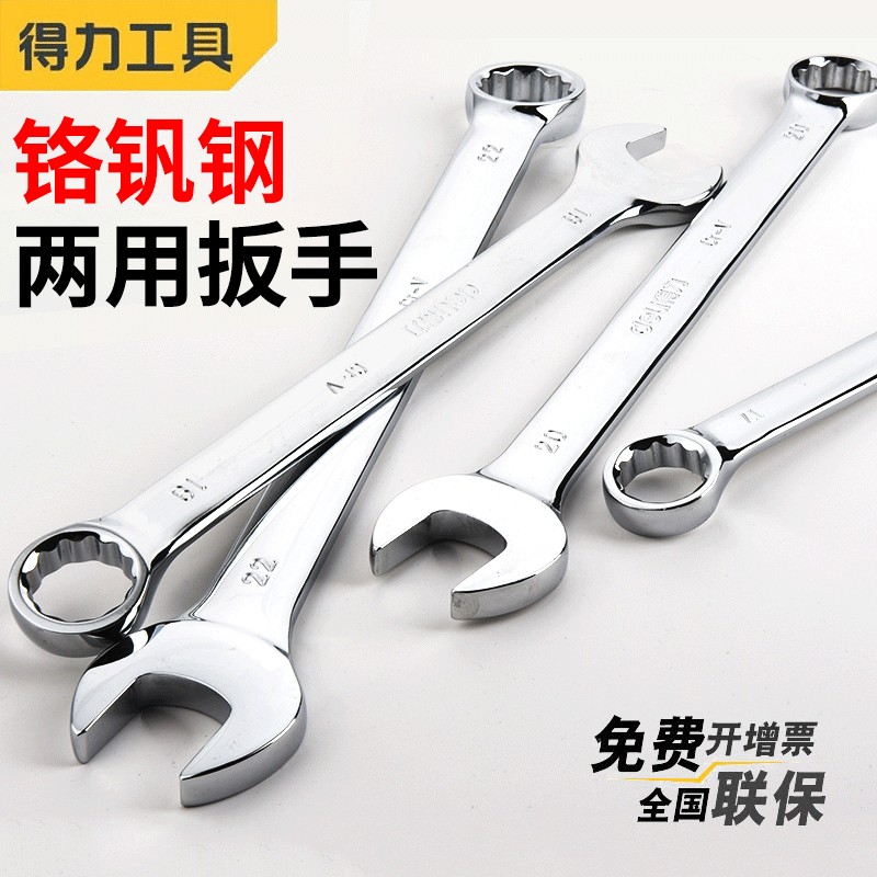 得力(deli)镜面两用扳手梅花开口扳手套装板手汽修梅开呆扳手工具6-32mm DL33155镜面两用扳手55mm