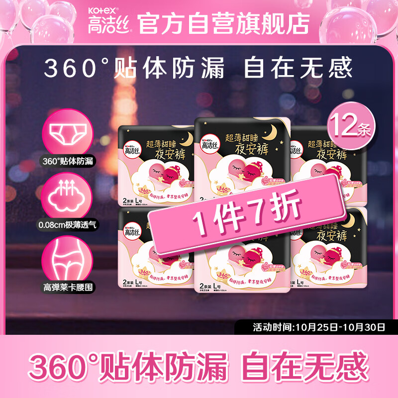 高洁丝（Kotex）蜜桃小姐安睡裤安心裤L号12条适合腰围85-105cm夜安裤裤型卫生巾怎么看?