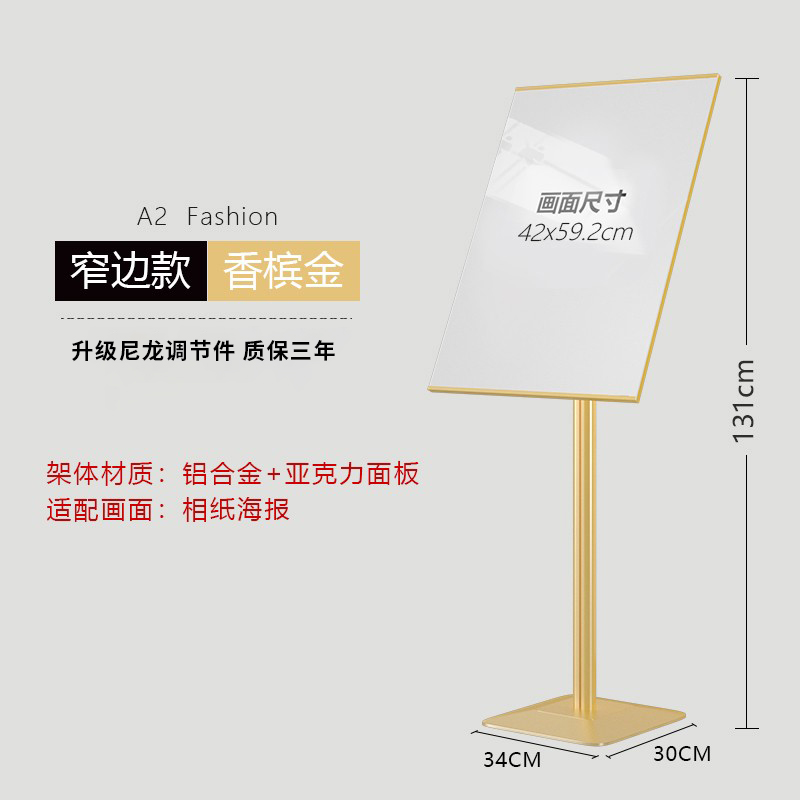 星锋 商场水牌展示架亚克力广告牌海报架落地式立牌铝合金属展示牌宣传展板支架高档商务指示牌引导牌 香槟金A2窄边款亚克力面板高性价比高么？
