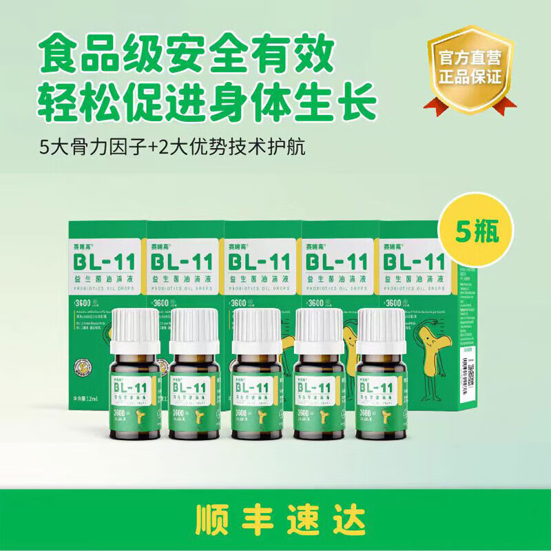 赛哺高bl-11赛哺高乳高益生菌乳双歧杆菌儿童青少年成长滴剂 5瓶装