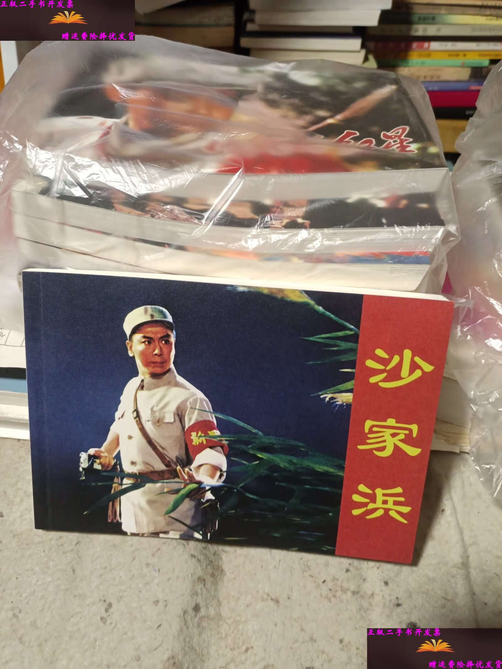 【二手9成新】沙家浜 革命现代京剧 /赵刚 中国电影