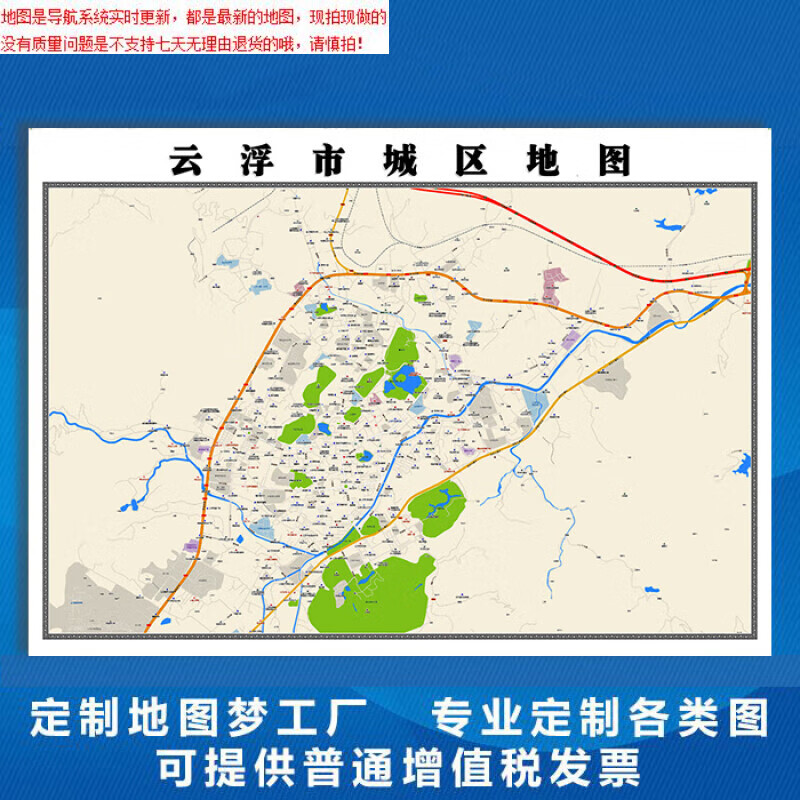 【官方正版】云浮市地图1.