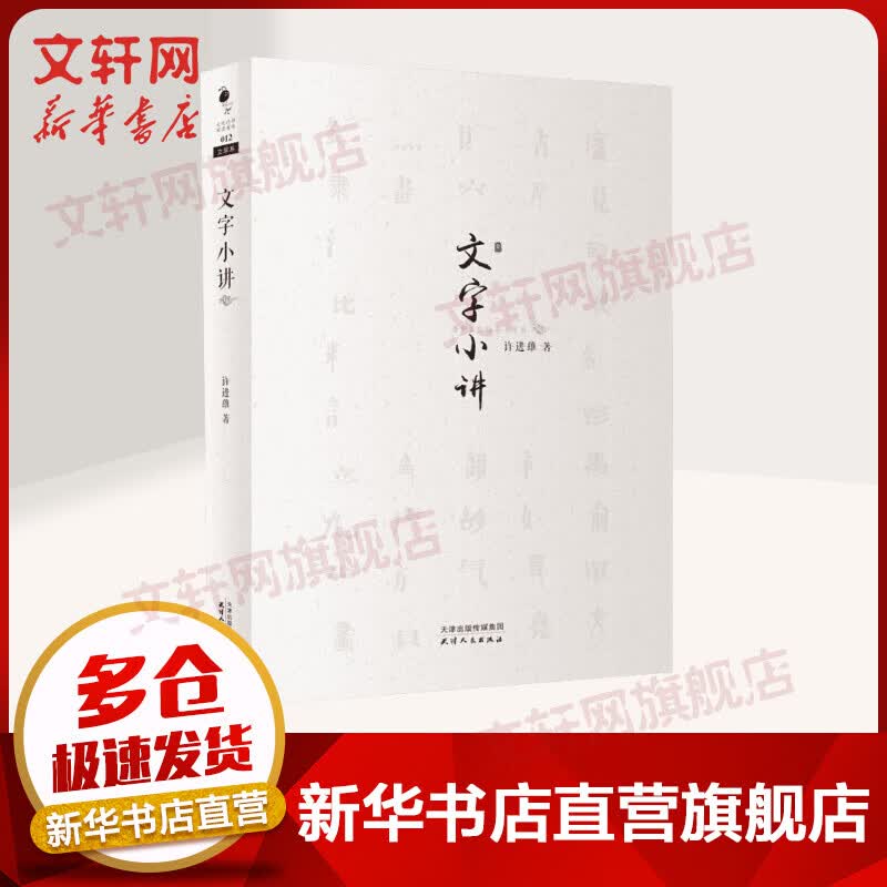 文字小讲 2016中国好书