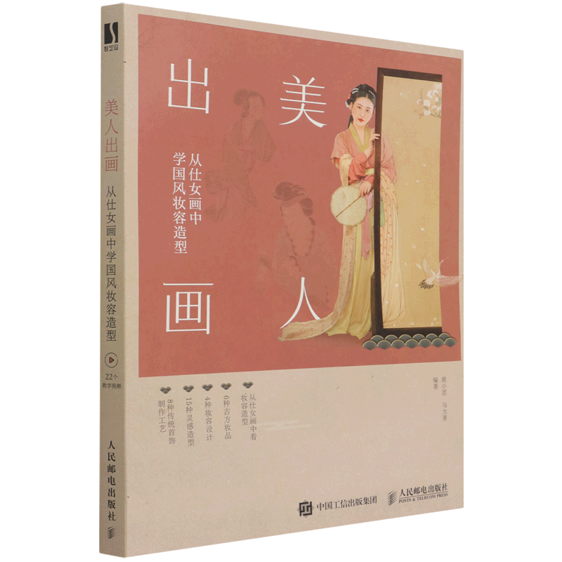 美人出画(从仕女画中学国风妆容造型)