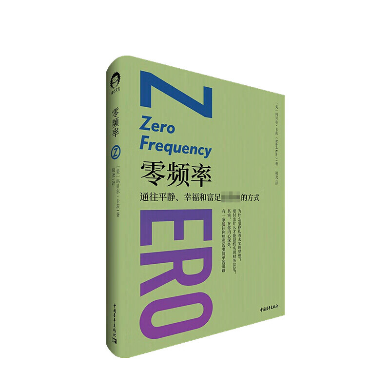 零频率 玛贝尔·卡茨 著