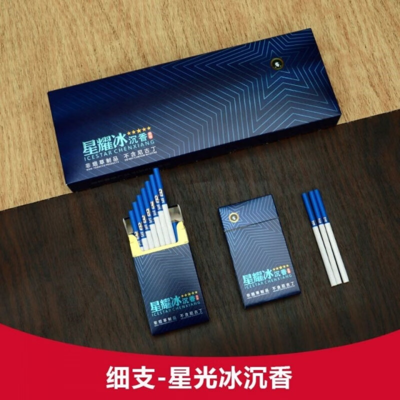 黑耀粗支茶烟细支薄荷味男女士烟替烟产品 星耀冰沉香细支一条10盒