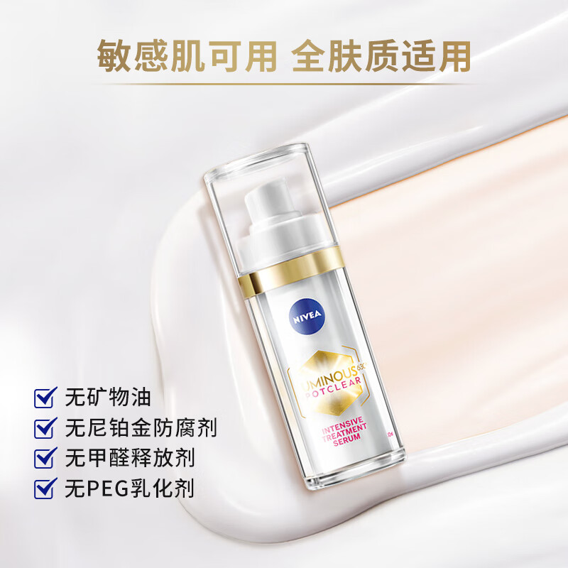 妮维雅（NIVEA） 德国进口630淡斑焕白美白精华30ml 面部精华液淡化细纹紧致抑黑 630精华乳30ml