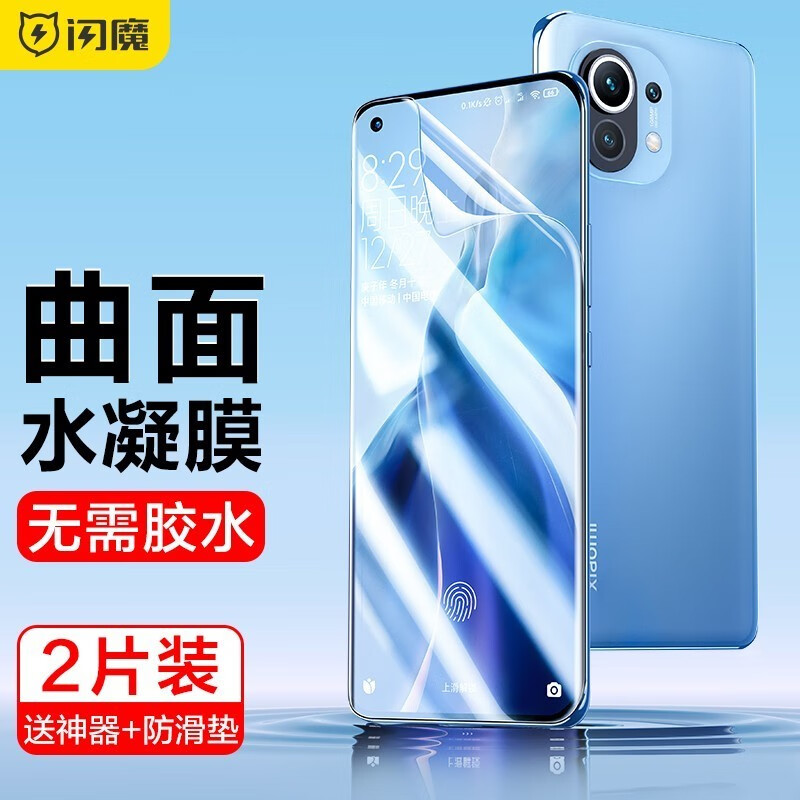 闪魔 适用于小米11/11pro手机膜 11ultra高清曲面全屏水凝膜防刮防爆曲面保护膜 小米11/pro/ultra曲面全屏水凝膜*2片装 新升级