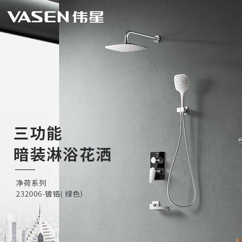 伟星三功能暗装淋浴花洒套装 入墙式ppr热熔一体 隐藏式 带下出水