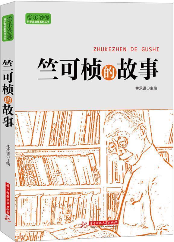 实干兴邦 林承谟 主编【书】