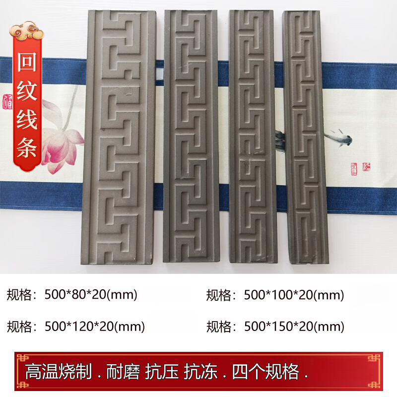 igiftfire定制中式古建砖雕仿古回纹线条门套窗线包边踢脚线勒脚砖