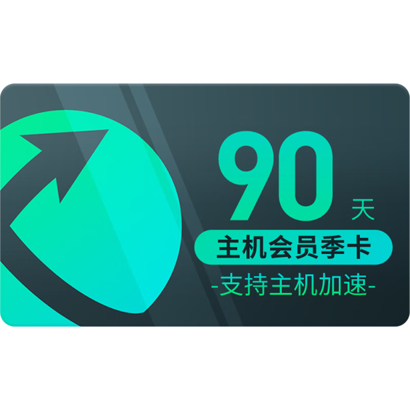 Ѹμٺ 5Gǧ· PS/Switch/Xbox ֵ֧Ժֻ ѸμٻԱ90VIPּ֧ٺ46Ԫ