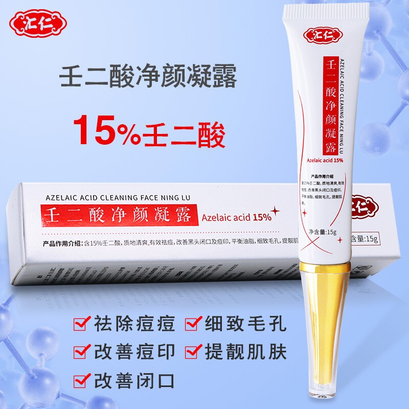 汇仁 壬二酸净颜凝露 15g /盒 壬二酸净颜凝胶痘痘黑头闭口痘印平衡