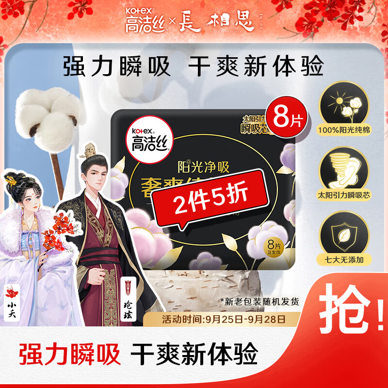 高洁丝Kotex臻选奢爽纯棉240mm8片日用超薄卫生巾(新老包装随机发货）属于什么档次？