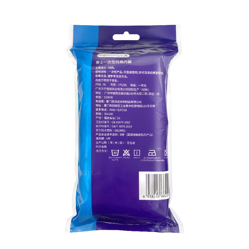 万宁（mannings）一次性棉内裤男士女士出差旅行免洗便携绵柔三角内裤 男士XL码5条*2包