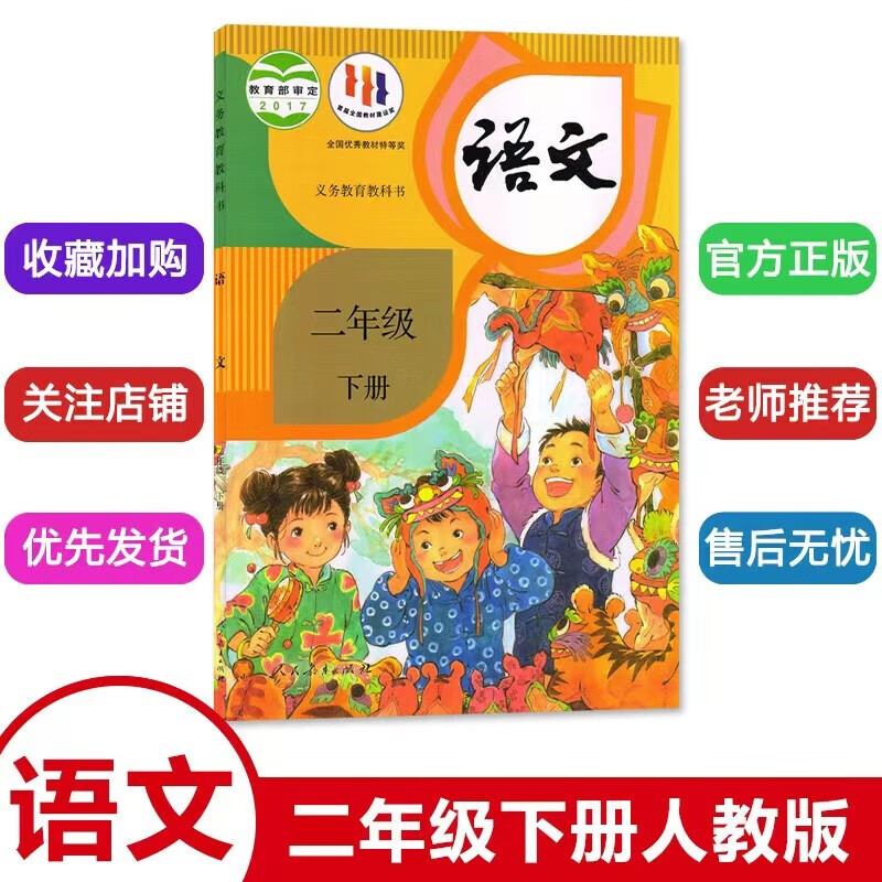 教育出版社小学二年级下册语文课本小学二年级下册语文书二下语文书