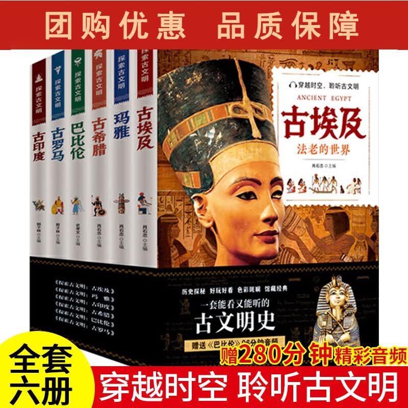 全套6册探索古文明 古埃及古印度古希腊古罗马巴比伦玛雅历史世界文化历史读物 人类简史 未来