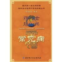 常见病药膳——药膳 彭铭泉著【放心选购】