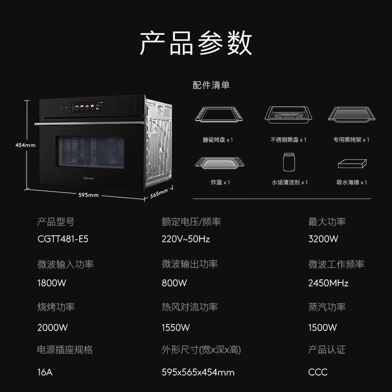 COLMO蒸烤箱EVOLUTION嵌入蒸烤一体机 家用微蒸烤炸焖炖六合一 50L大容量 CGTT481-E5 蒸烤一体50L(黑色)