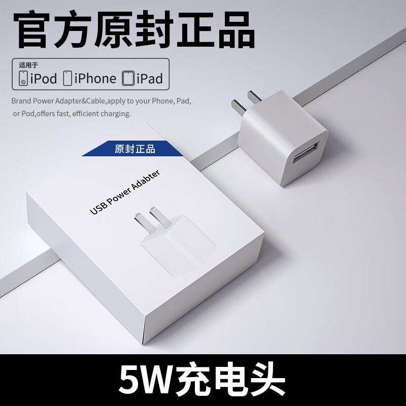 apple logic pro适配原装适配5w充电器苹果iphone5手机usb接口7p插头