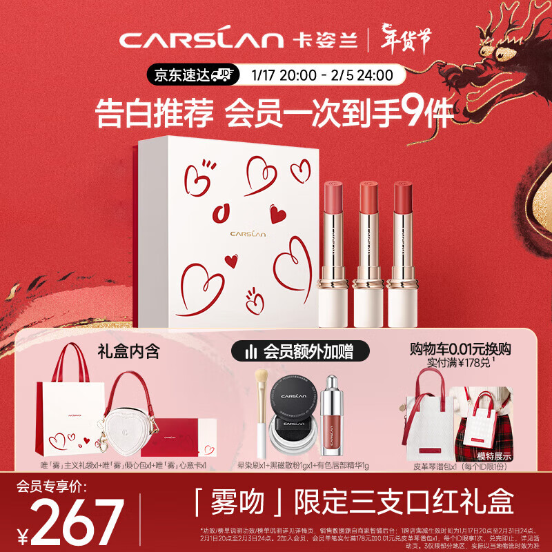 卡姿兰(Carslan)爱的唯雾主义礼盒雾吻口红礼盒三支装3.2g*3情人节礼物送女生